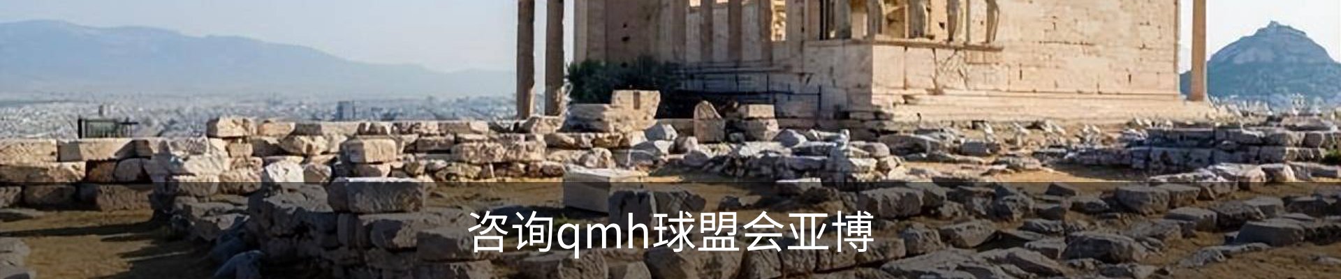 咨询qmh球盟会亚博